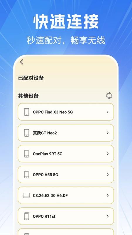 蓝牙耳机连接通手机版v1.0.0.1-H(4)