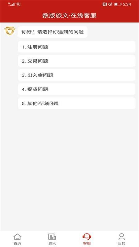 数版旅文官网版v1.9.9(2)