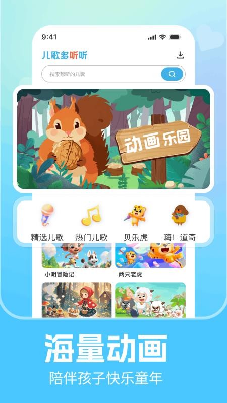 儿歌多听听免费版v1.0.0 4