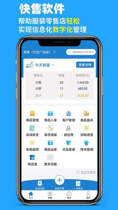 快售零售版免费版v1.3.6_e58e31e5(5)