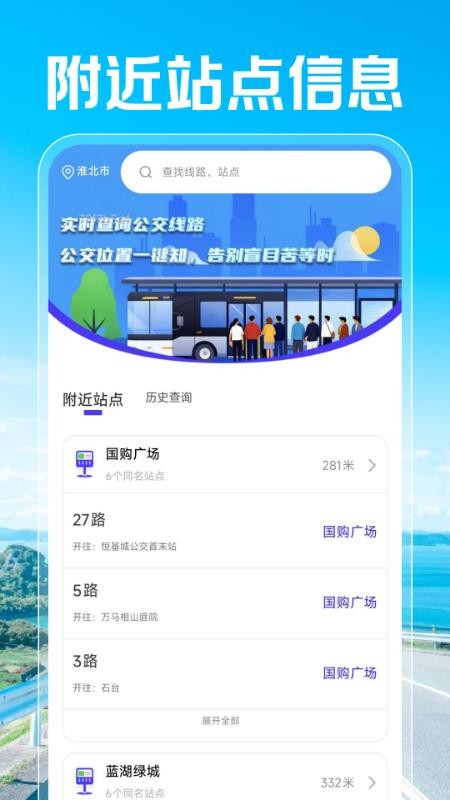 公交地铁线路通最新版v1.0.1(4)