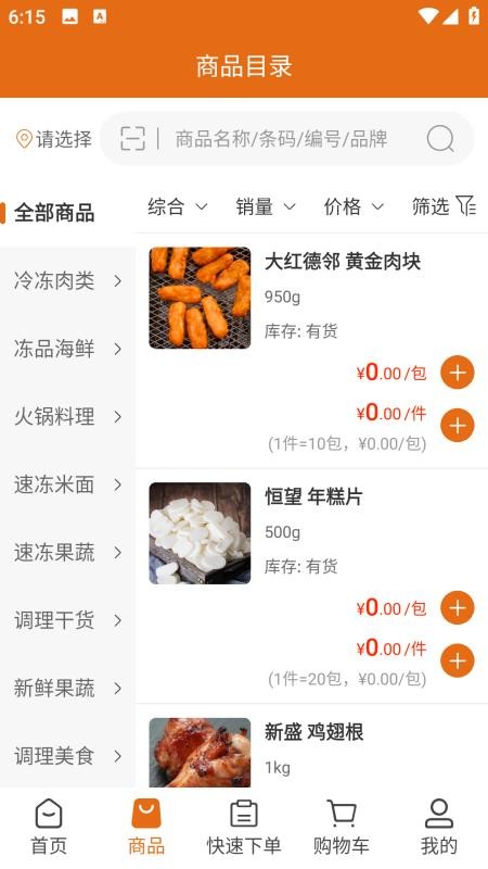 上家帮厨官网版v3.3.808(2)