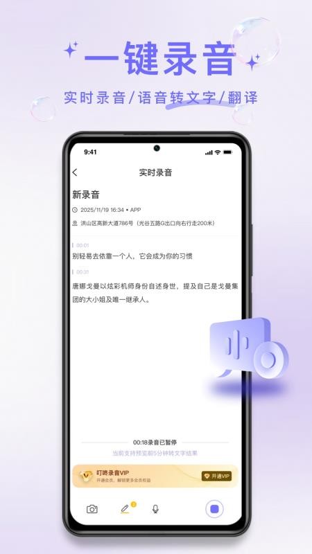 叮咚录音appv1.0.3(4)