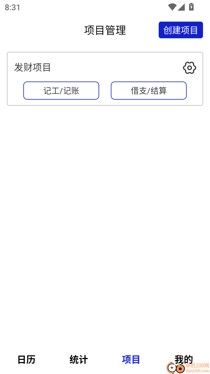 工地记工考勤表手机版