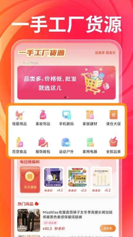 一手工厂货源官网版appv1.0.1 5