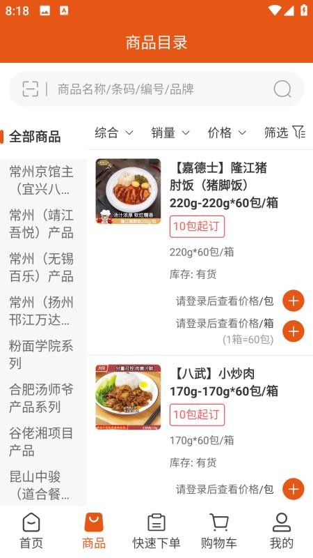 八武餐服免费版v3.3.903(2)