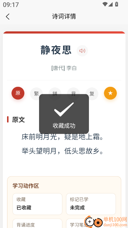 诗词在线最新版