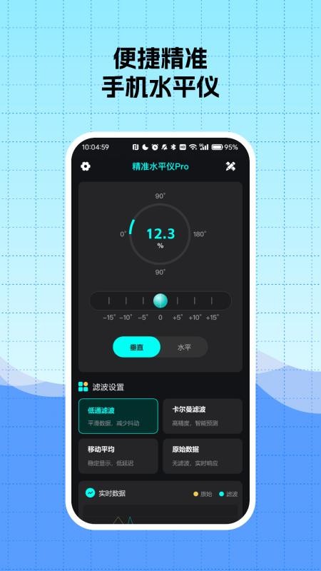 便携精准手机水平仪免费版vH4.0 1