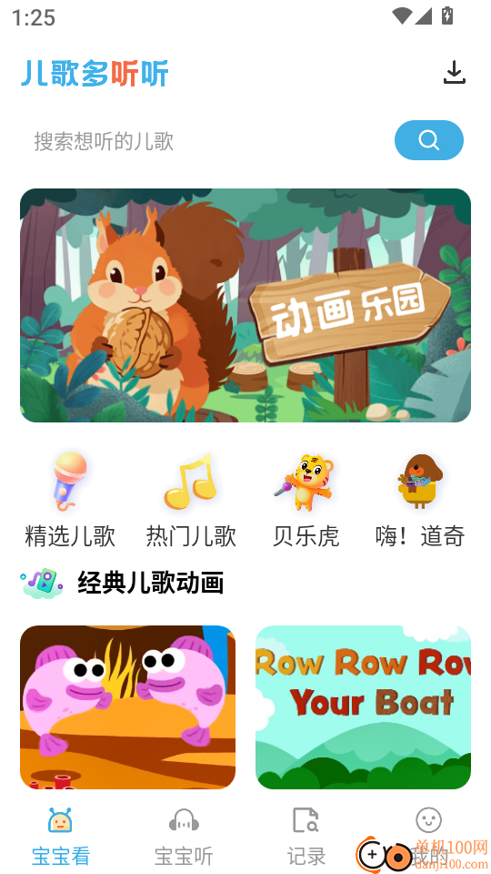 儿歌多听听免费版