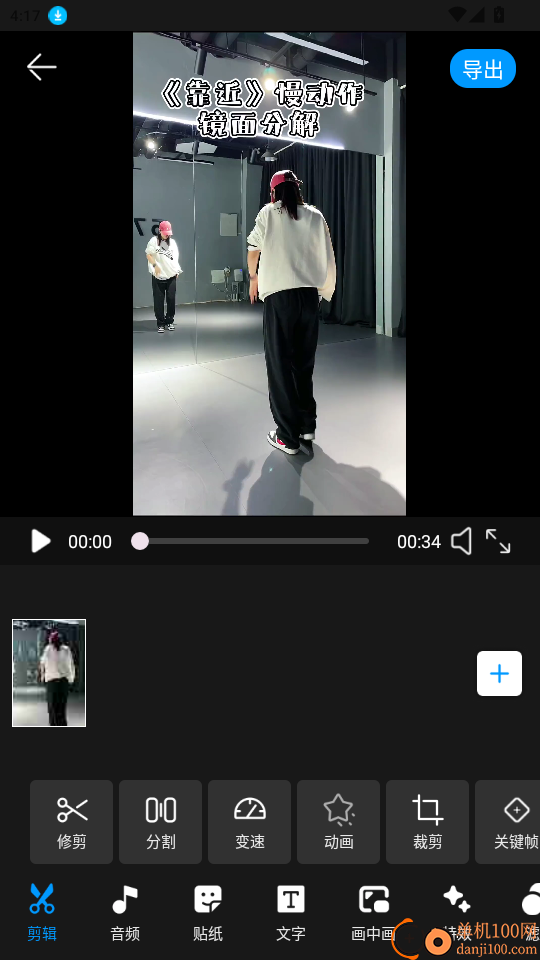 视频剪辑一键出片免费版