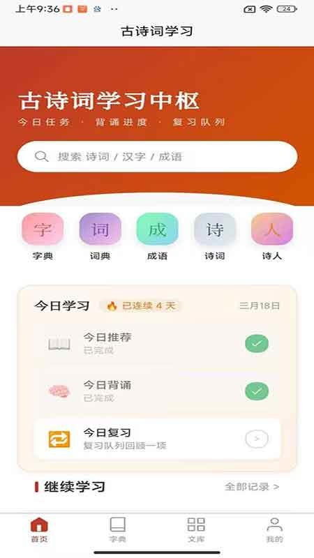 诗词在线最新版v1.2.16 5