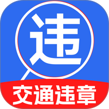 交通免费查询最新版 v1.0.0