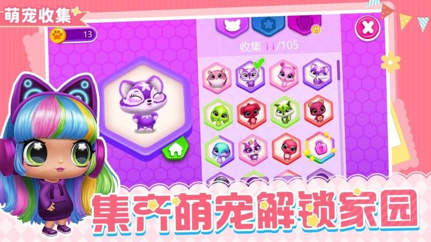 最萌宠物模拟器游戏v1.0.1 3