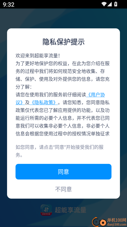 超能享流量手机版