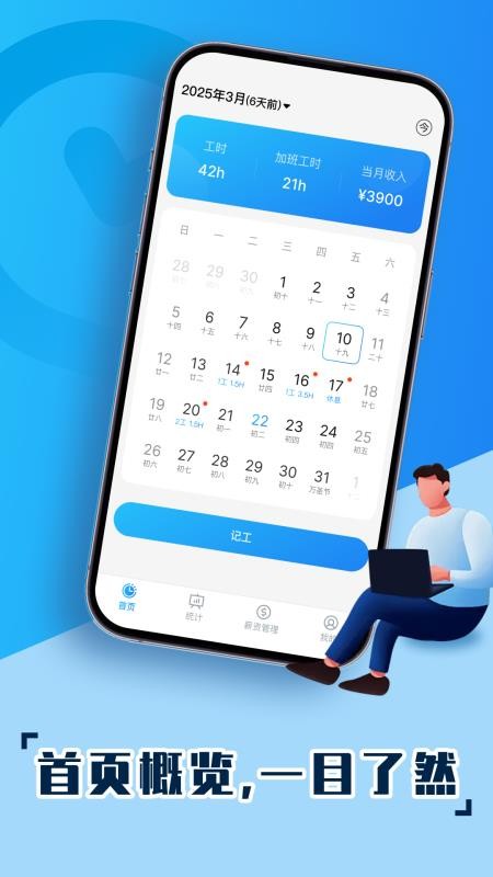 手机安心记工最新版v1.0.0 4