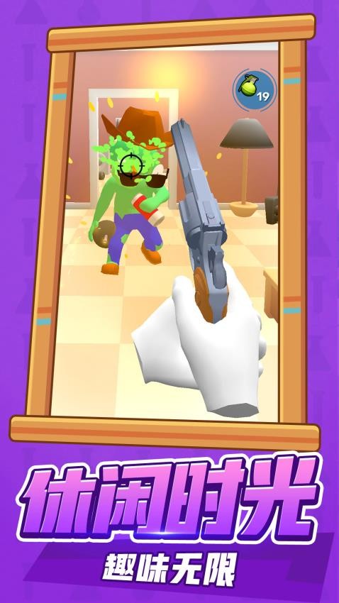 消灭小僵尸游戏v1.0.1 3