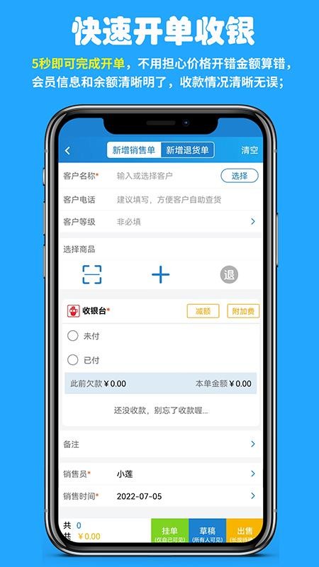 快售零售版免费版v1.3.6_e58e31e5(4)