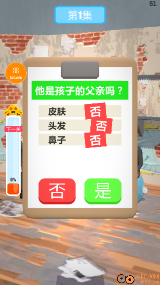 亲爹大闯关手游