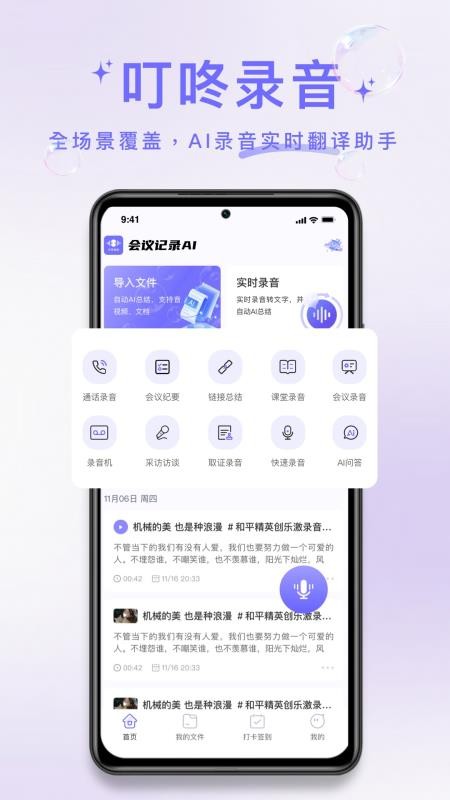 叮咚录音appv1.0.3(5)