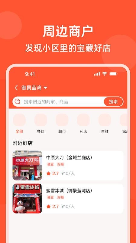 亲邻爱家最新版v1.0.7 3