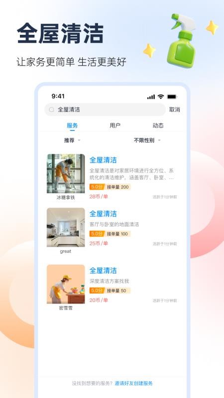 约往家庭维修到家最新版v4.10.3 4