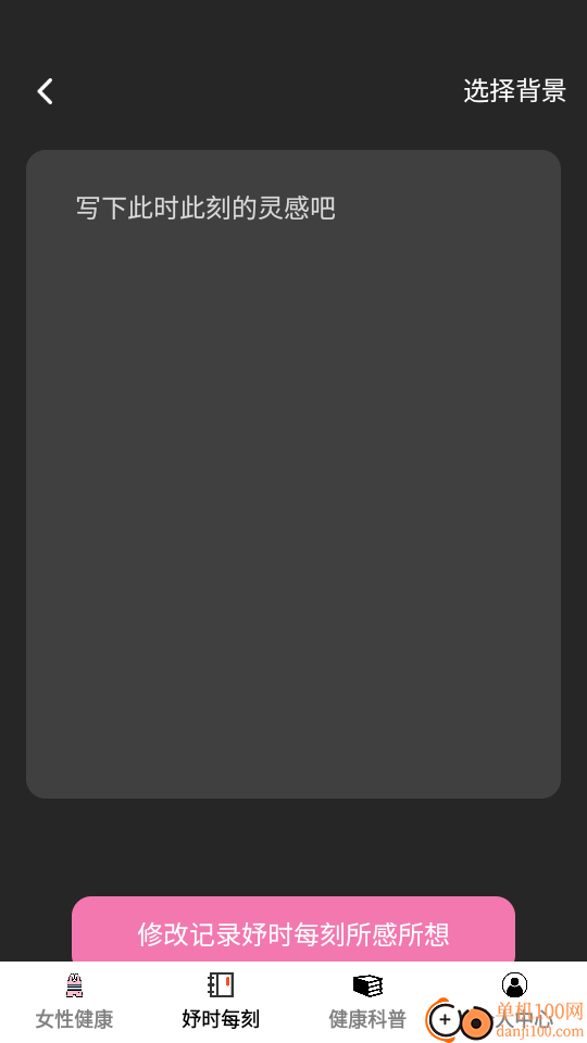 妤时每刻客户端