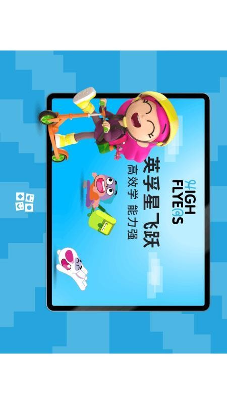 英孚星飞跃最新版本v1.4.0 1