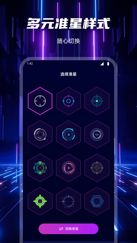 辅助准心助手官方版v1.5 3