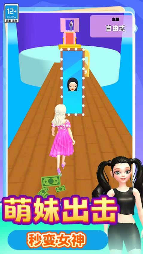 我最爱走秀游戏v5.260401.173(4)