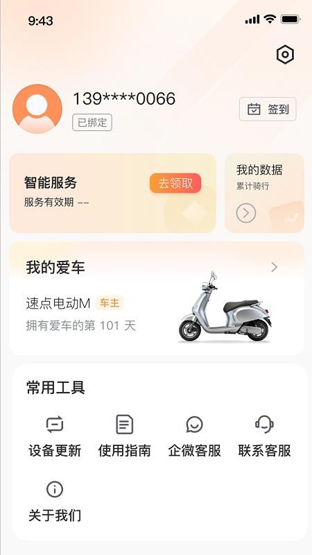 速点智行免费版appv1.0.1 1