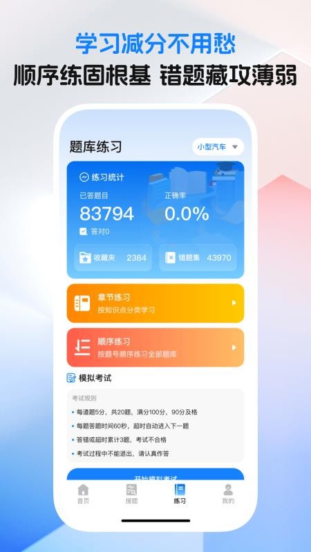 学法减分网手机版v1.0.0 2