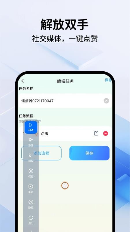 自动连点器准星免费版v1.0.2 2