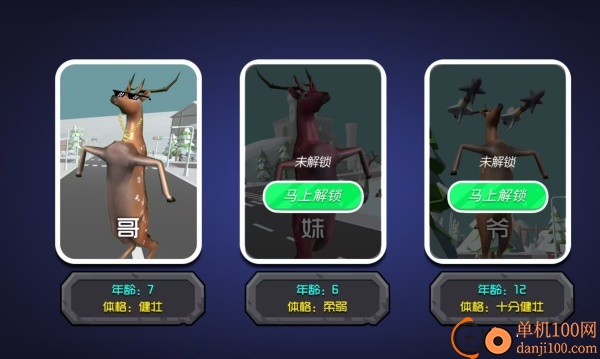 城市突围搞怪动物游戏