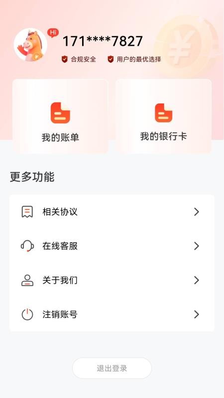 光速借手机版v4.0.5 3