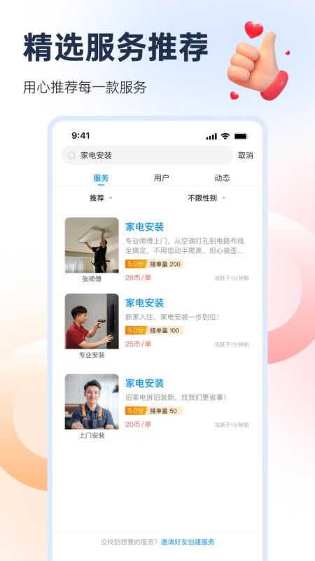 约往家庭维修到家最新版v4.10.3 3