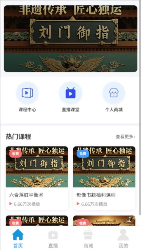 劉門御指官网版v1.0.4 5