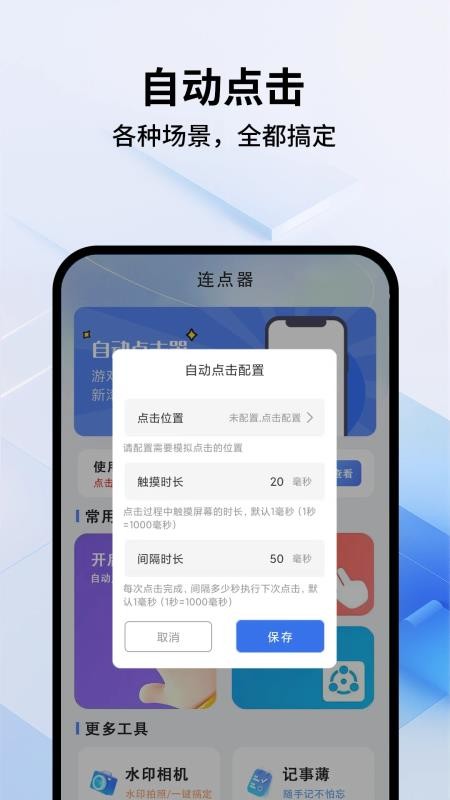 自动连点器准星免费版v1.0.2 1
