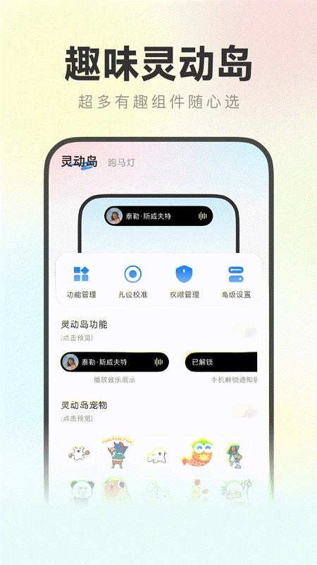 灵动万能小组件官方版v1.0.0 4