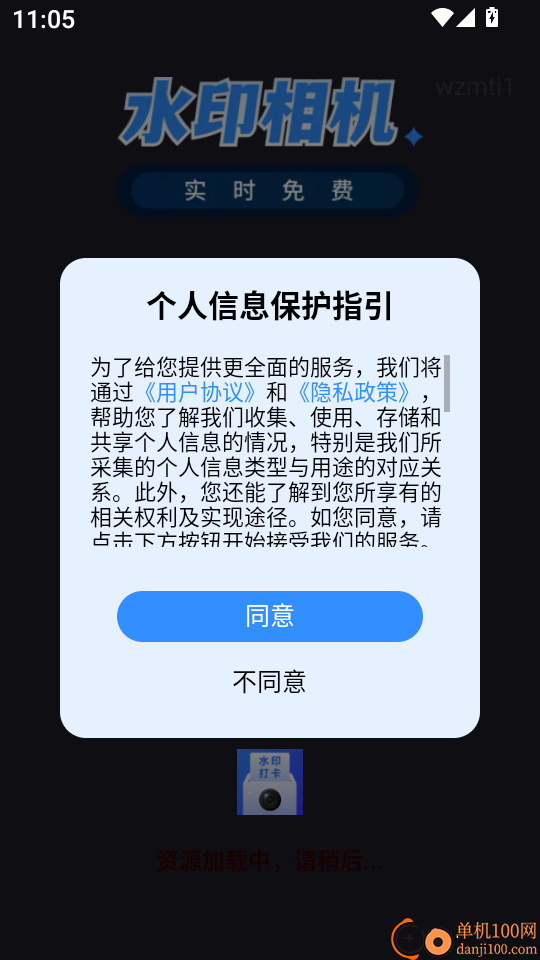 实时免费水印相机软件