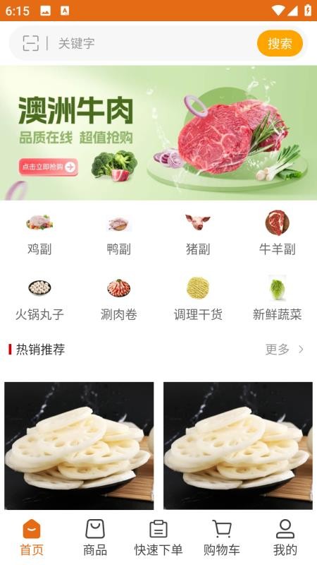 上家帮厨官网版v3.3.808(3)