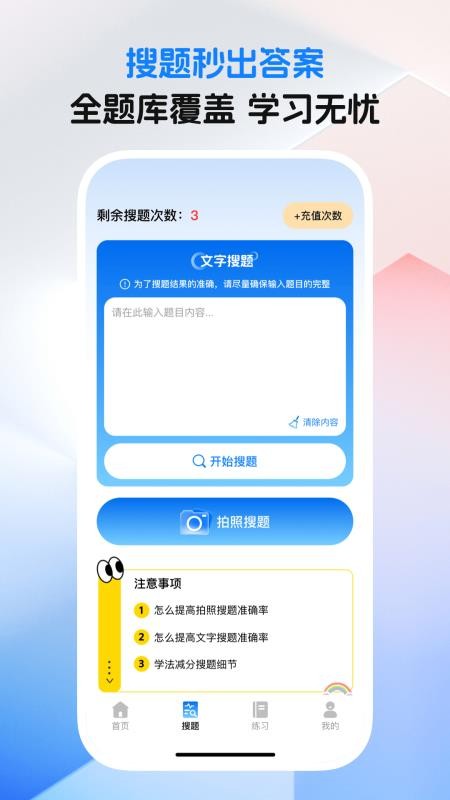学法减分网手机版v1.0.0 3