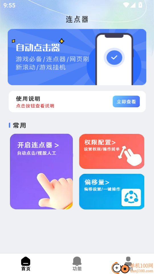 自动连点器准星免费版