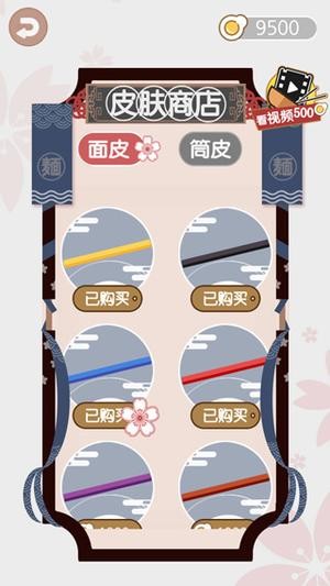 面条滑溜溜游戏v1.3.4 2