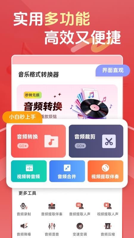 音乐格式转换器AI智能版官方版v2.0.0 1