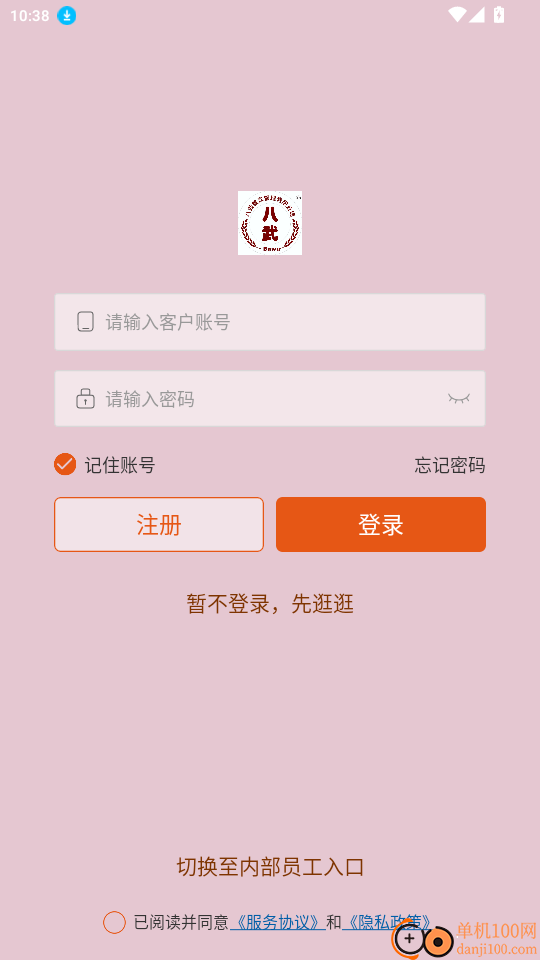 八武餐服免费版