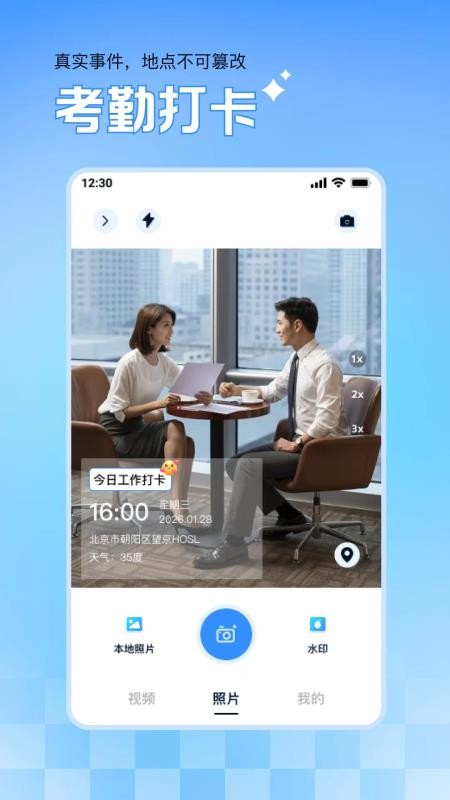 实时免费水印相机软件v1.0.0 2