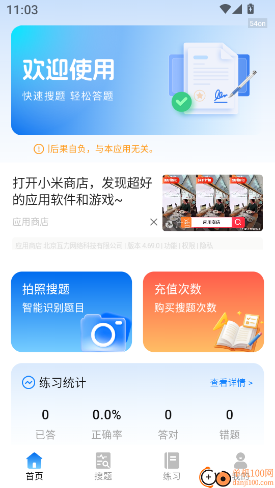 学法减分网手机版