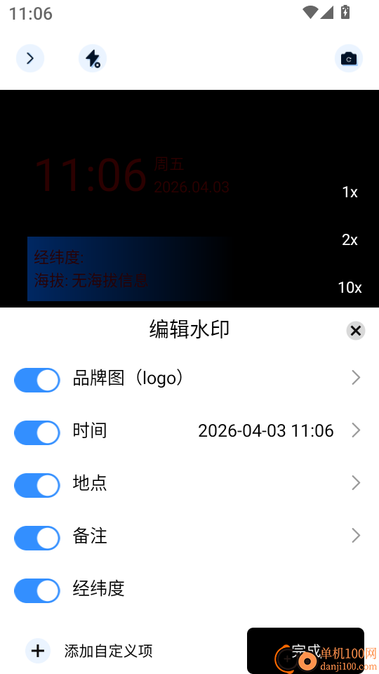 实时免费水印相机软件