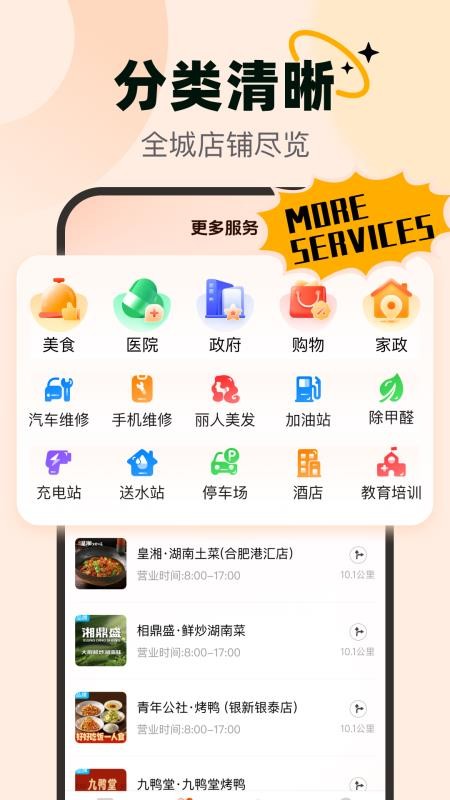 掌上本地生活管家官方版v1.0.0 3