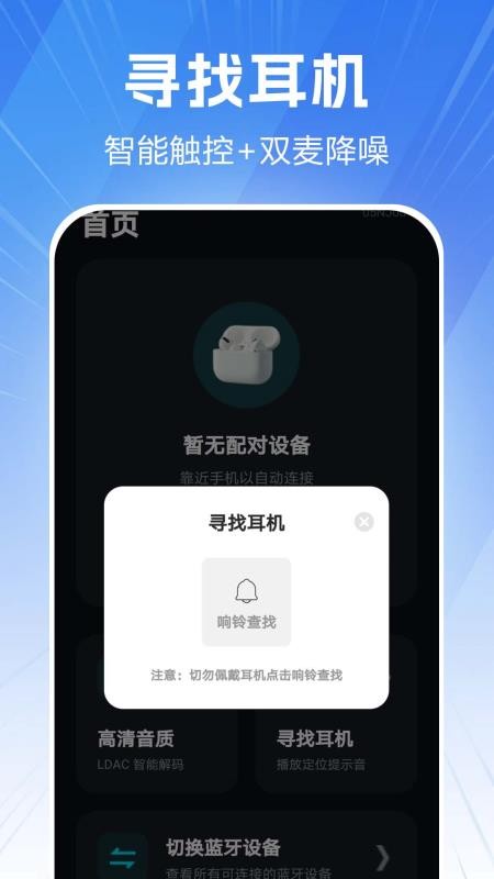 蓝牙耳机连接通手机版v1.0.0.1-H(2)